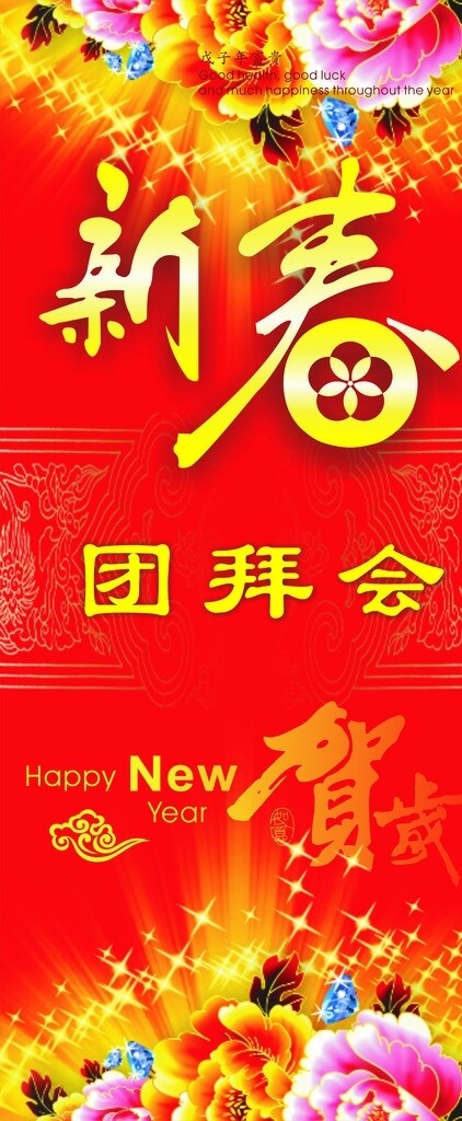 新年喜庆海报图片
