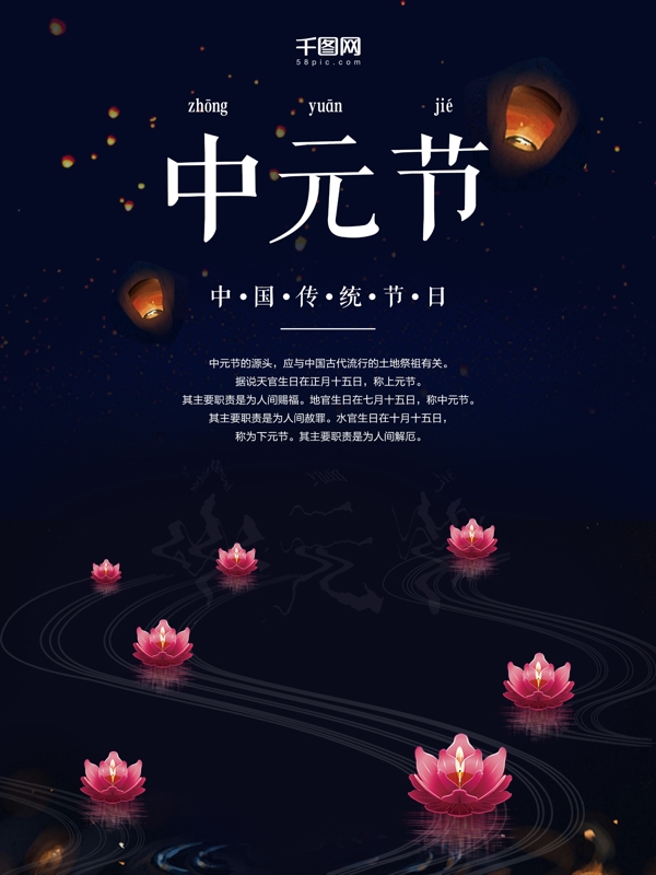 中元节宣传海报