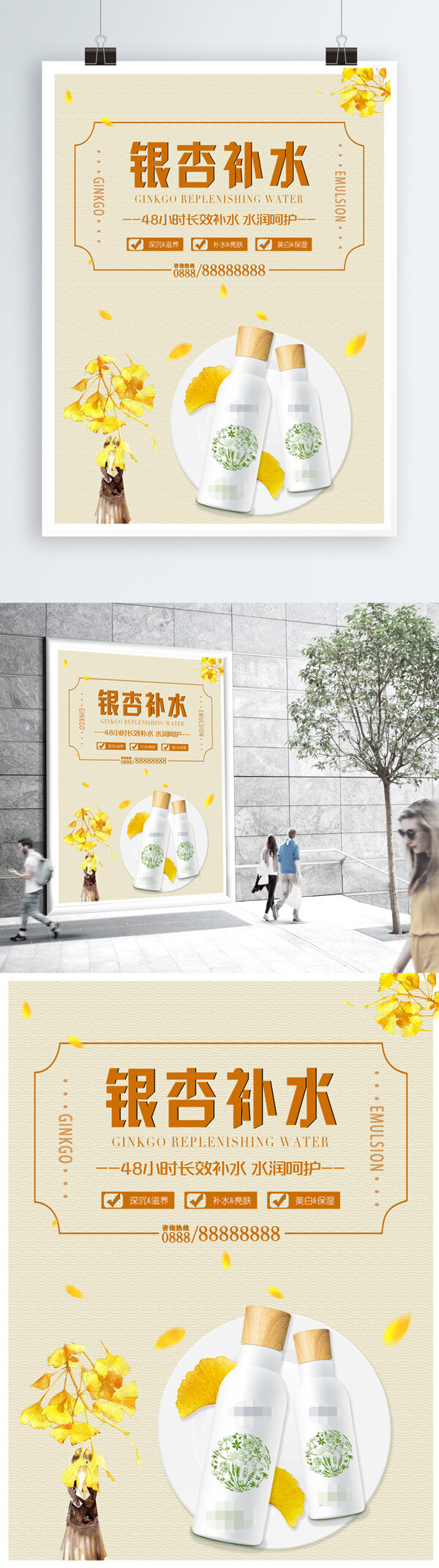 黄色清新补水系列护肤品促销宣传海报
