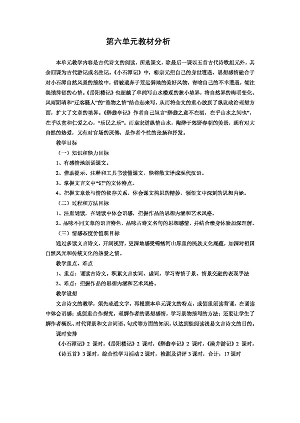 语文人教版八年级语文下册第六单元导学案