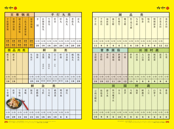 实用菜单价目表模板