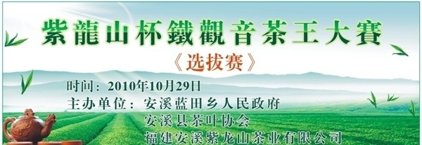 茶山海报图片