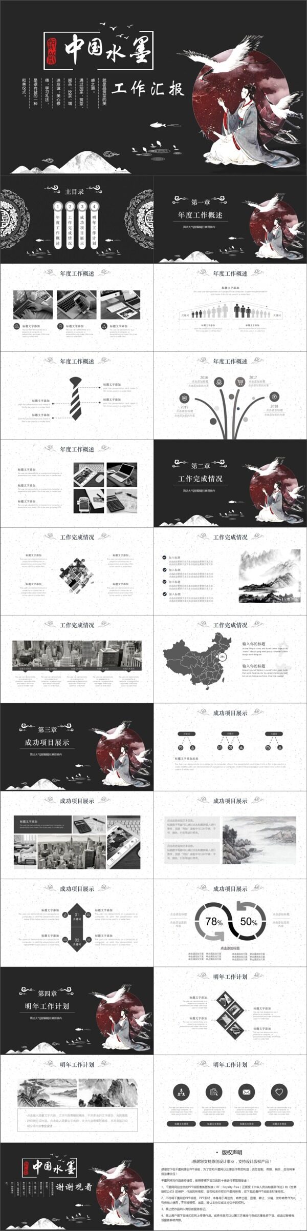 2019黑色中国风工作汇报PPT模版