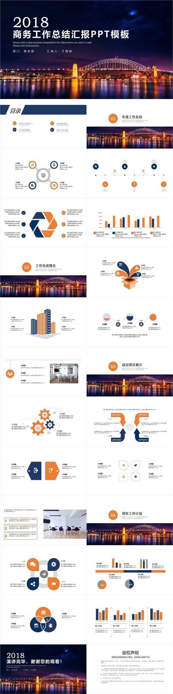 简约商务工作总结工作汇报PPT模板