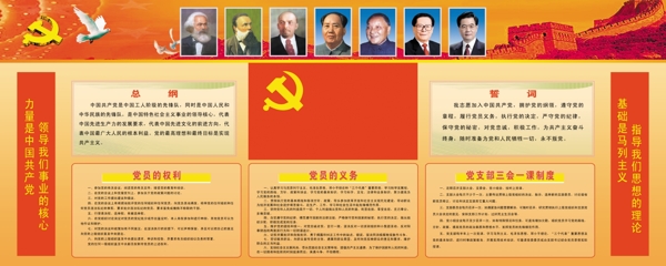 党建图片