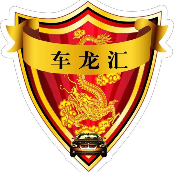 车龙汇