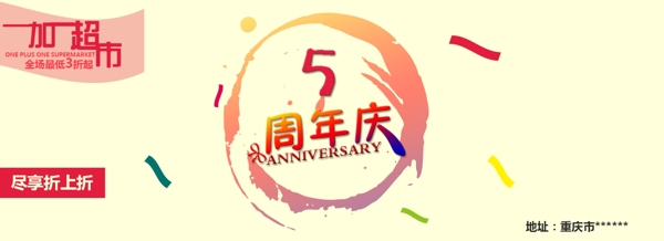 周年庆海报banner