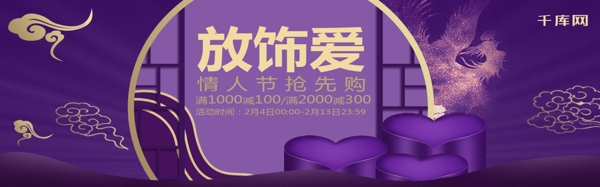 情人节紫色大气剪纸风钻戒天猫淘宝banner