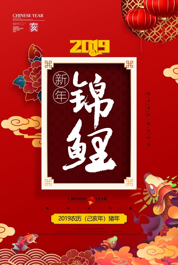 红色大气新年锦鲤海报