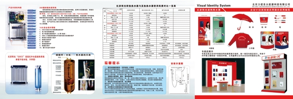 电热水器画册图片