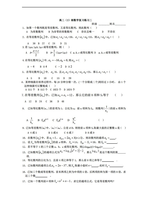 数学北师大版上必修5复习试卷