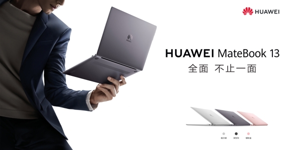 华为MateBook13