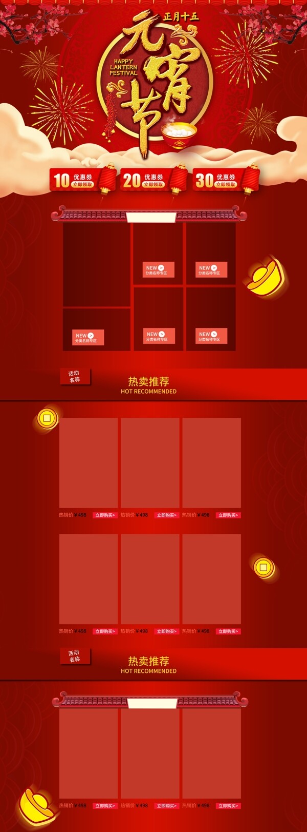 正月十五元宵节喜庆淘宝PC首页模版