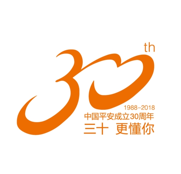 平安30周年LOGO