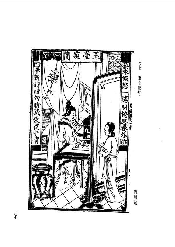 中国古典文学版画选集上下册0135