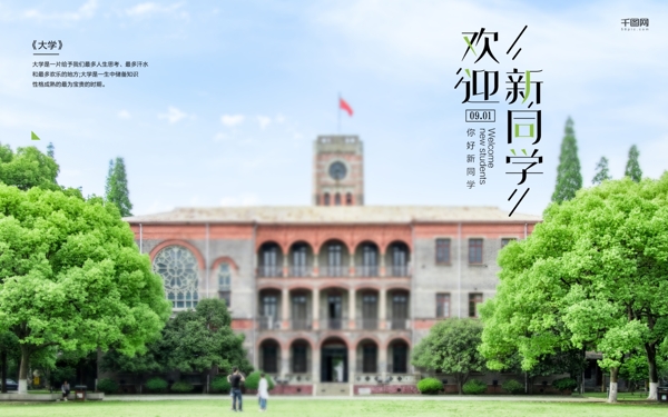 欢迎新同学海报欢迎新同学宣传海报