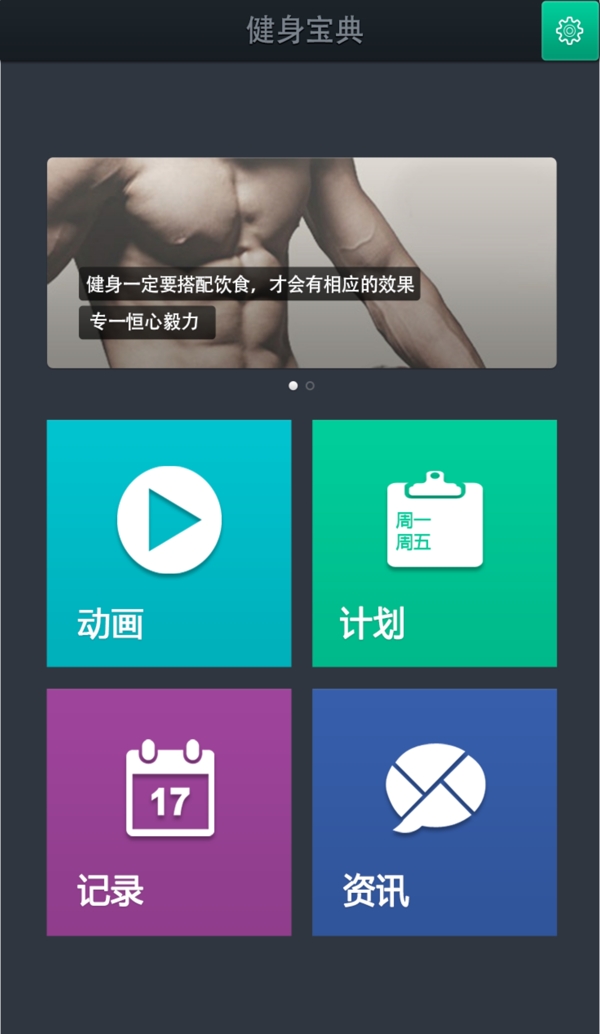 健身宝典app原图