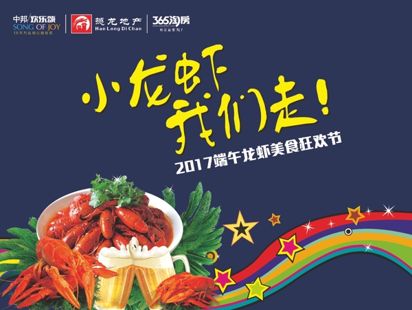 中邦龙虾美食节海报