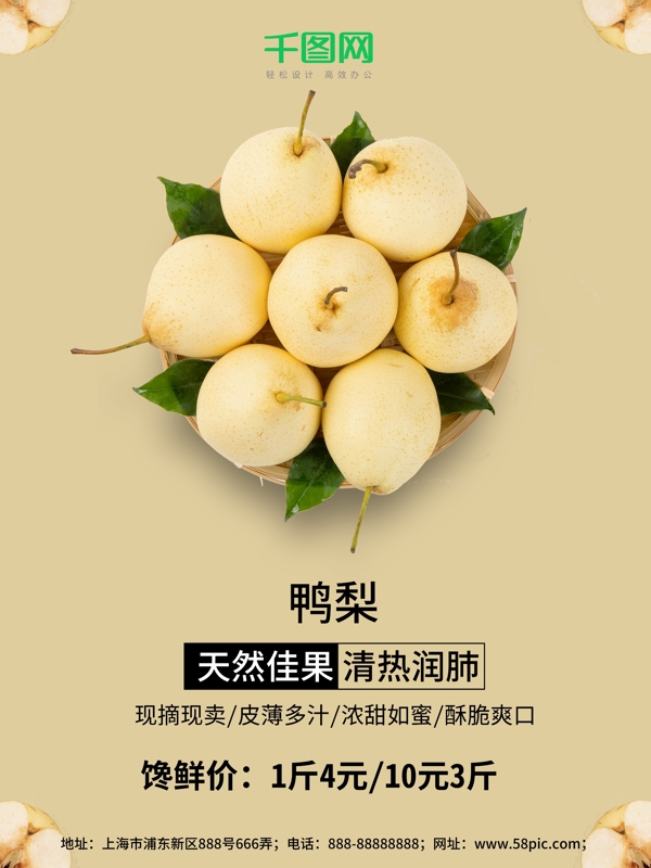 超市梨子水果促销海报