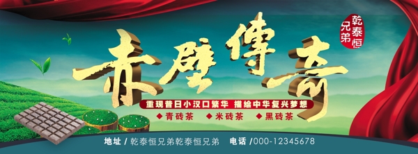 赤壁传奇砖茶宣传画面图片