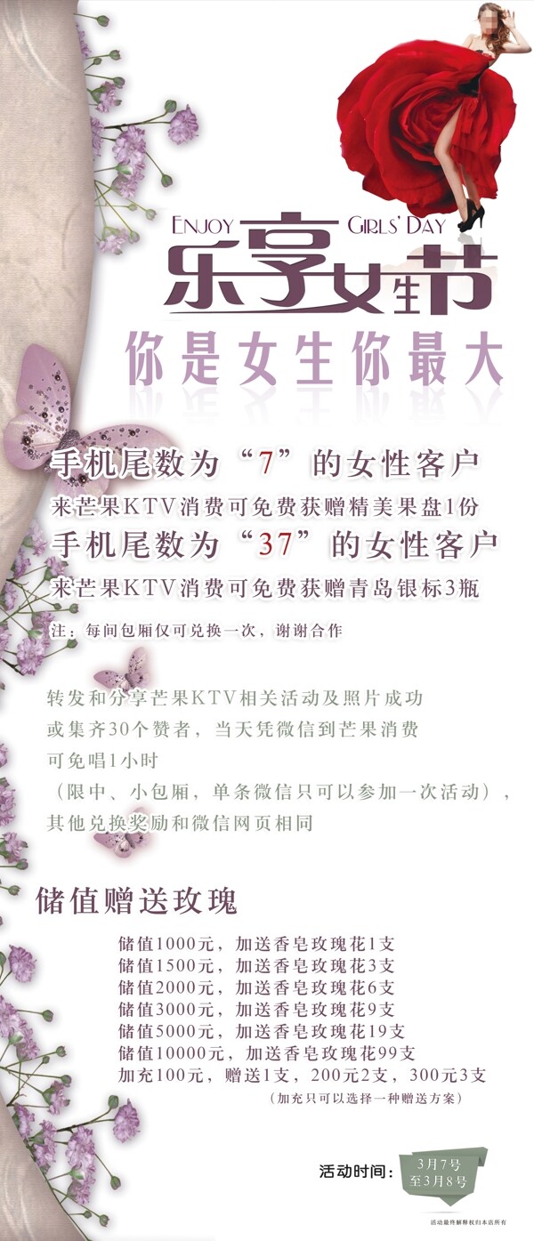 女生节海报图片