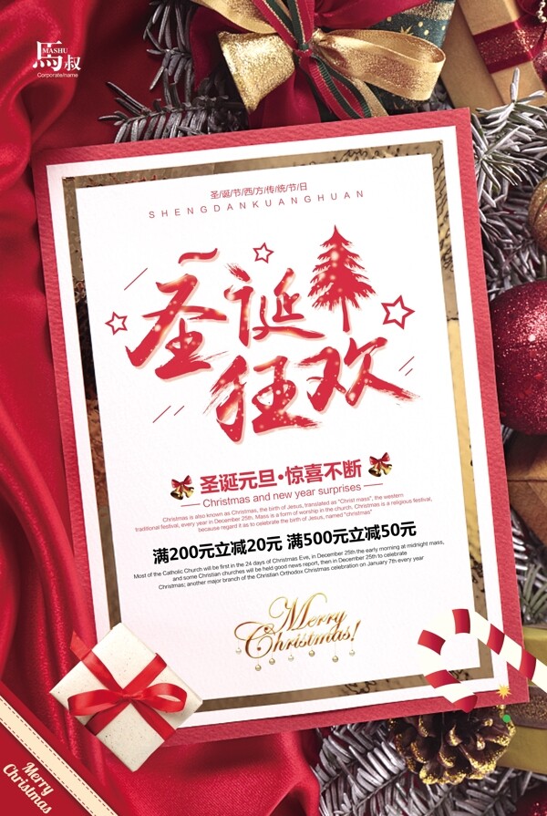 2018圣诞节狂欢季海报设计
