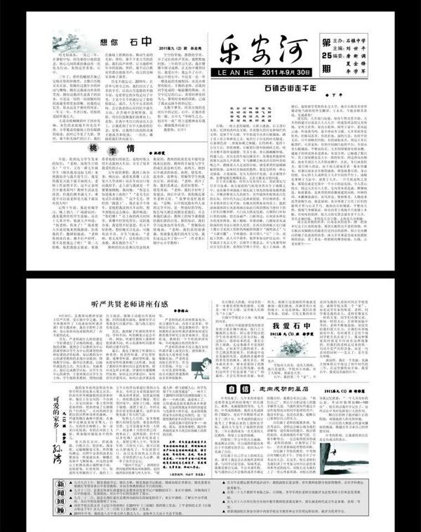 期刊校报黑白广告图片