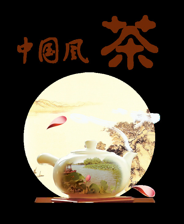 中国风茶叶茶艺茶道艺术字设计素材元素