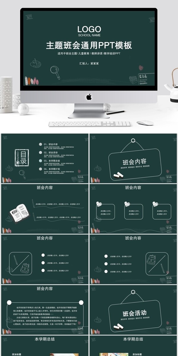 黑板风格清新主题班会通用PPT模板