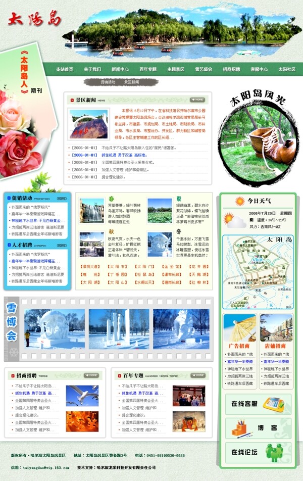 太阳岛旅游中心网页模板