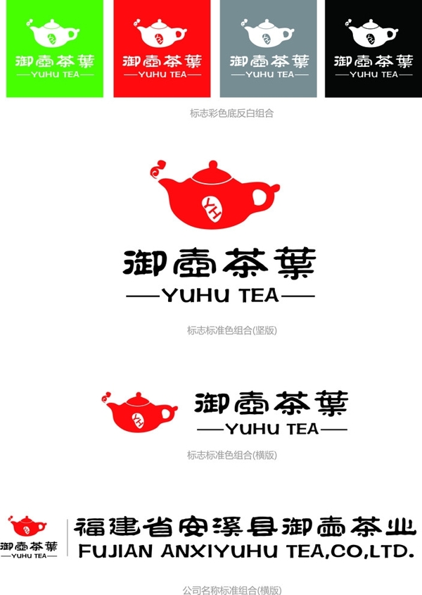 茶叶标志VI图片