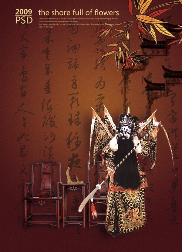 中国风古典戏曲国粹海报
