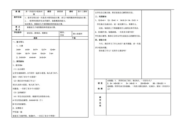 数学一年级下求一共是多少连加问题