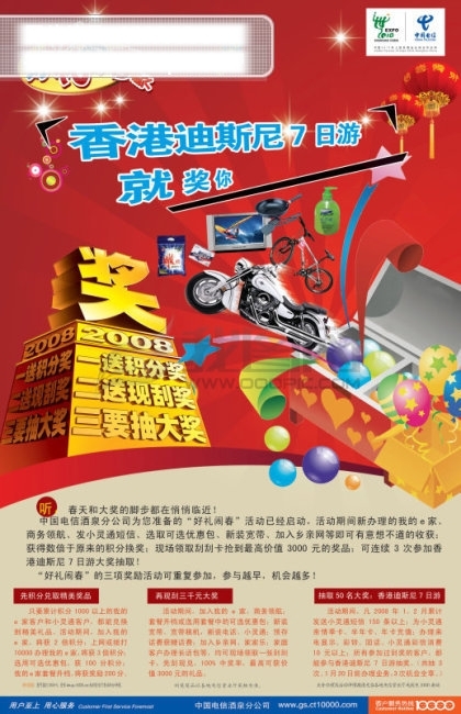 中国电信春节促销海报