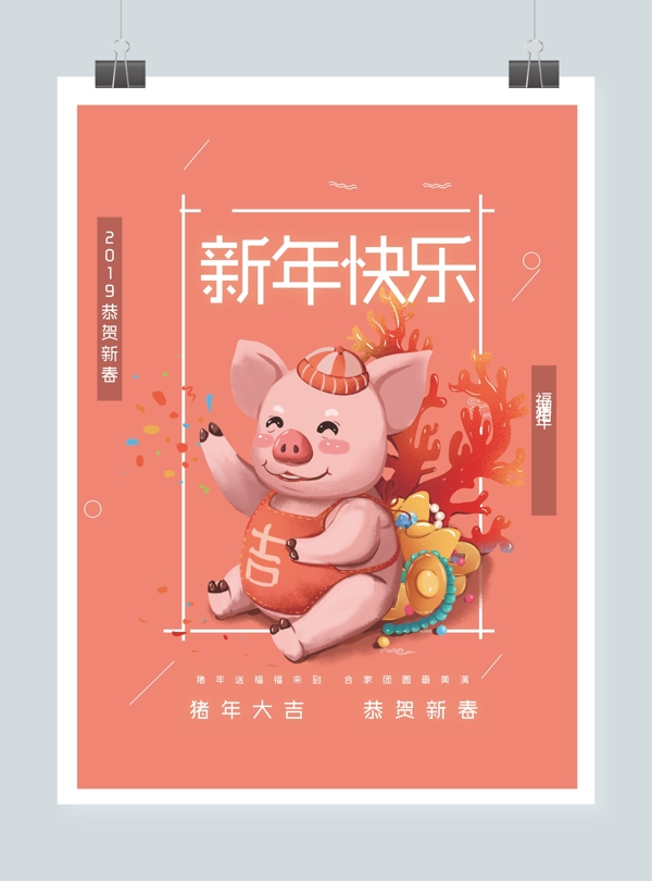 矢量2019新年快乐海报
