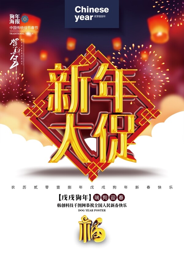 炫彩设计2018新年促销宣传设计海报模板