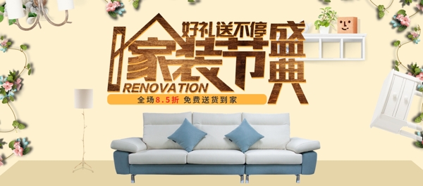 简约家具家装嘉年华电商banner