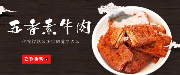 牛肉banner宣传图片