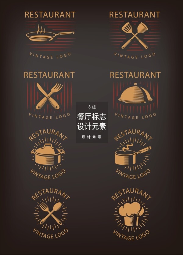 手绘餐厅餐饮图标logo设计元素