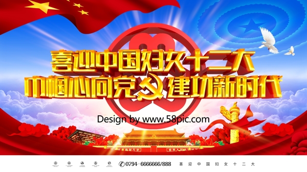 C4D渲染大气喜迎中国妇女党建展板