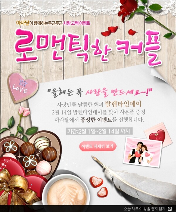 韩式甜美情人节海报