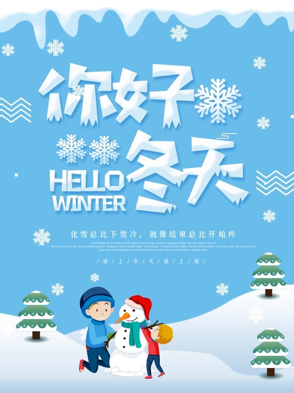 蓝色卡通可爱冬天快乐海报