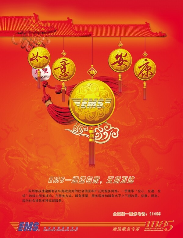 中国邮政EMS广告海报