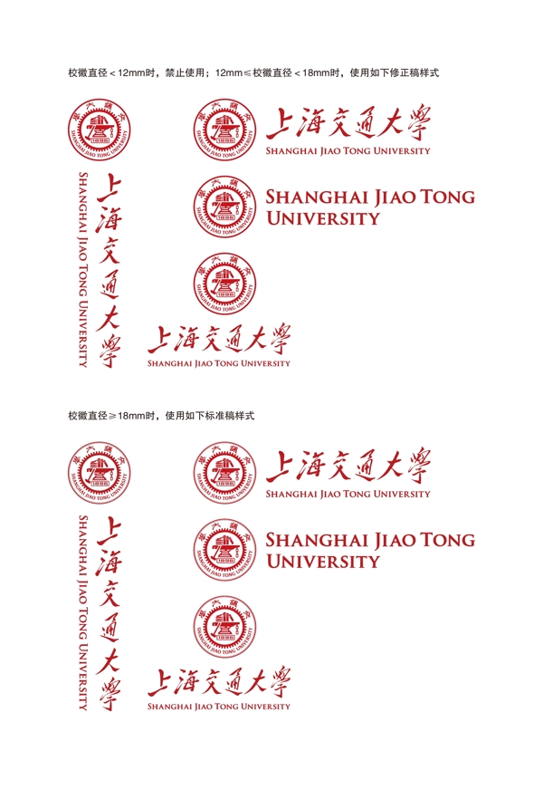 上海交通大学校徽新版