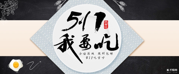 517吃货节banner