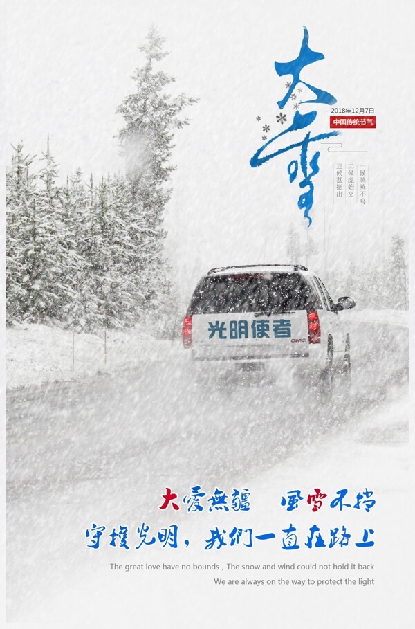 简约大雪传统节气海报