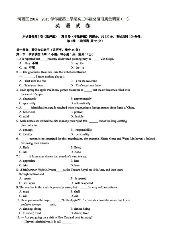 高考专区英语天津市河西区高三下学期总复习质量调查英语试题