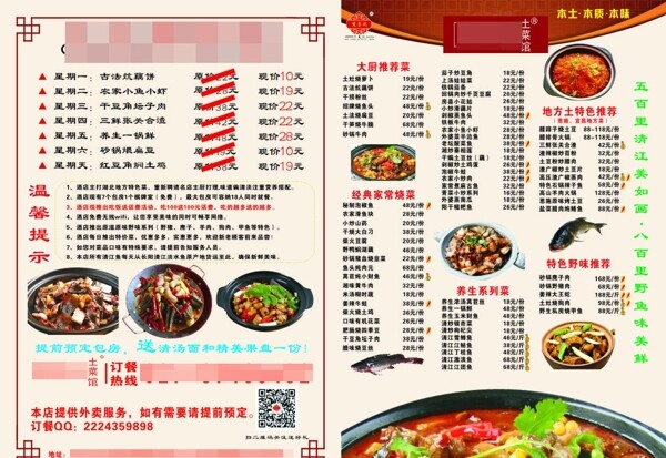 餐馆单页图片