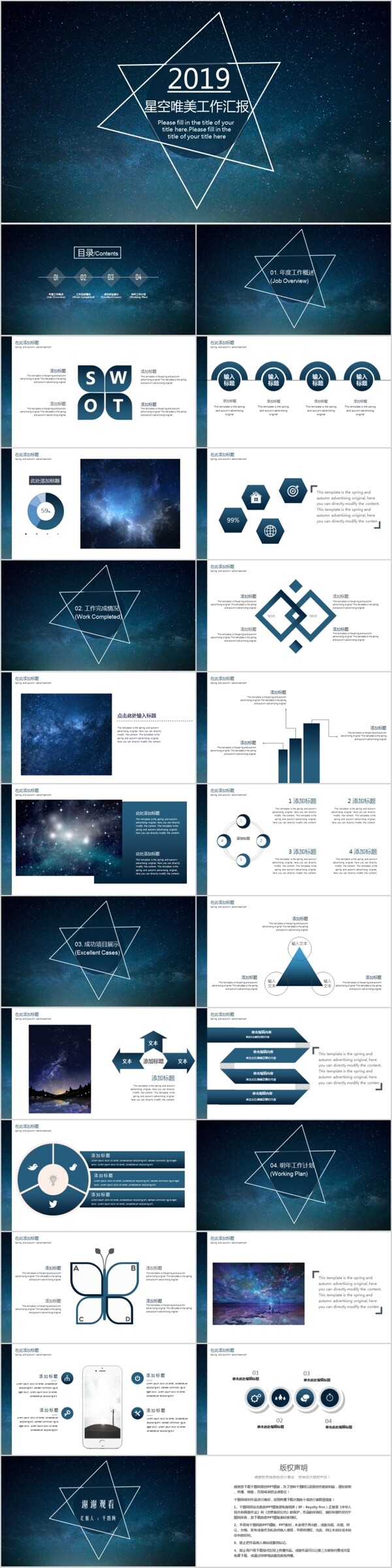 星空唯美工作汇报PPT模板