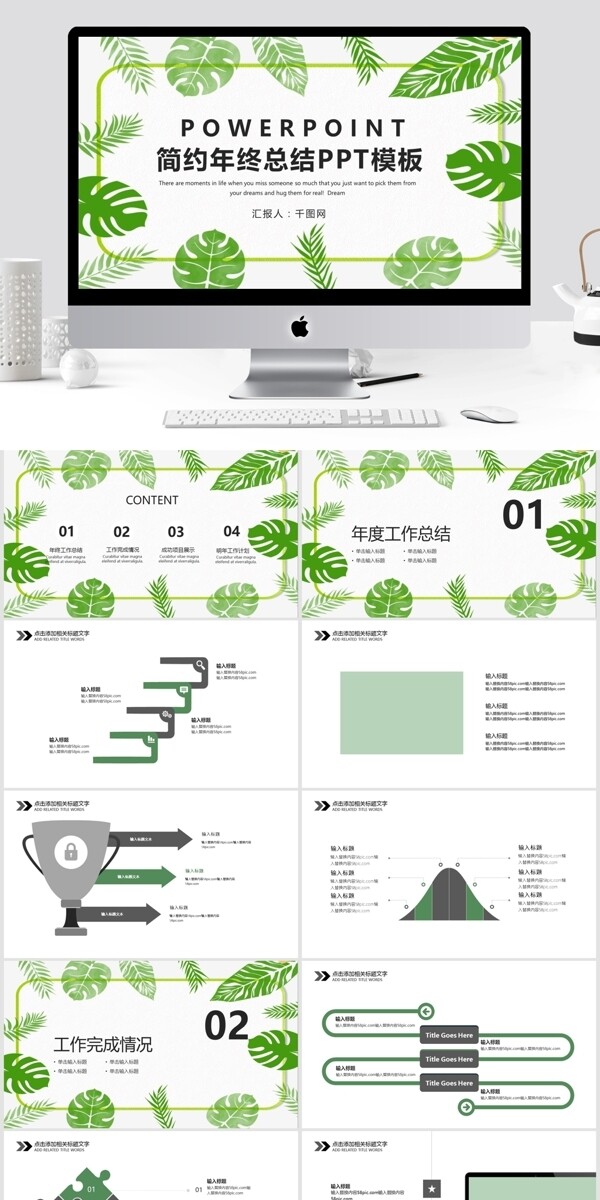 清新年终工作总结汇报PPT模板